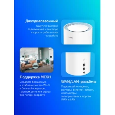 Wi-Fi система Cudy M1200 2шт белый (M1200 2-PACK)